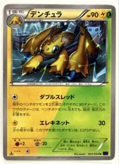 デンチュラ U XY11 爆熱の闘士 022/054 ダブルスレッド - メルカリ