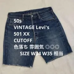 50s VINTAGE LEVIS 501XX BIG E XX ボタン裏16