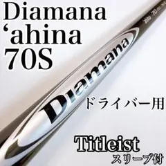 2026年最新】アヒナ シャフトの人気アイテム - メルカリ