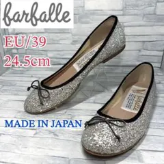 ✨美品✨ファルファーレ バレエシューズ 日本製 シルバーグリッター 24.5cm