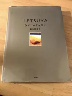 TETSUYA シドニーテイスト