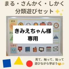 きみえちゃん様 リクエスト 4点 まとめ商品