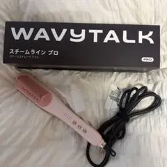 WAVYTALK スチームラインプロ ストレートヘアアイロン 本体 - メルカリ