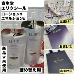 ELIXIR バウンシングエッセンスエマルジョン・ローション 2本セット