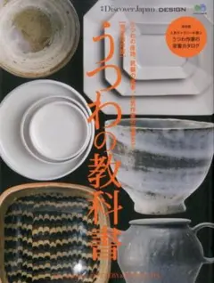 うつわの教科書