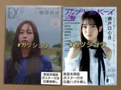 EX大衆 2025年12月号 アップトゥボーイ 2026年1月号 2冊セット