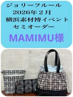 ジョリーフルール　横浜素材博イベン　セミオーダー　⑤