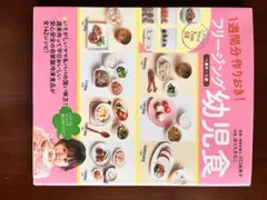 1週間分作りおき！フリージング幼児食のサムネイル