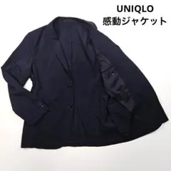 UNIQLO テーラードジャケット　感動ジャケット　アンコン　高機能　高伸縮