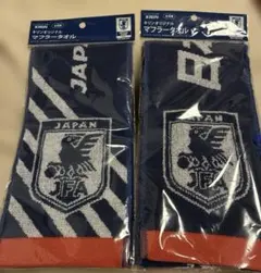 KIRIN サッカー日本代表 マフラータオル 2種セットのサムネイル