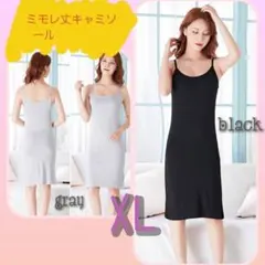 ロングキャミソール　インナー　スリップ　ペチコート　XLサイズ