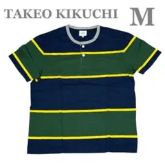 【タケオキクチ】半袖ヘンリーネック ラガーボーダーTシャツ M