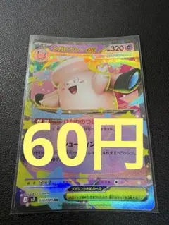 2026年最新】カード名：メガピクシーex ポケモンカードゲームの人気