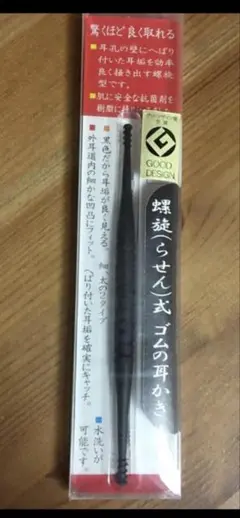 ゴム製　らせん式耳かき