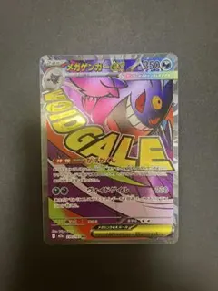 メガゲンガーex MA MEGA ハイクラスパック MEGAドリームex 23…