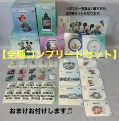 ディズニー　一番くじ　全種コンプリートセット ラストワン