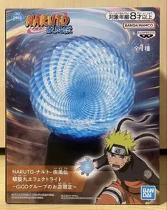 NARUTO ナルト　疾風伝 螺旋丸エフェクトライト　GiGOグループのお店限定