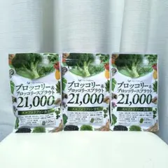 ブロッコリースプラウト 60日×3袋 GABA ウコン スルフォラファン