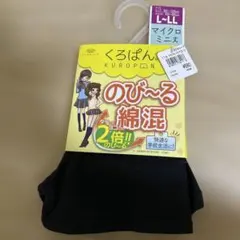新品 okamoto くろぱん マイクロミニ丈 L-LL