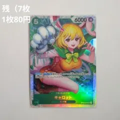 キャロット sr 4枚セット - メルカリ