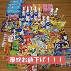 お菓子　大量　詰め合わせ　まとめ買い　まとめ売り　お買得　お得