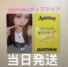 hearts2hearts H2H イアン トレカ QQ Music Rude - メルカリ
