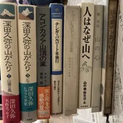 山の本　まとめ売り