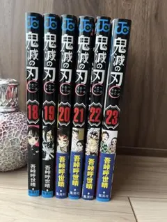鬼滅の刃 18〜23巻+おまけ付き『煉獄零巻 無限列車編』