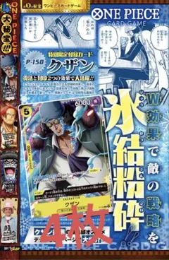 復活と封印2つの効果で大活躍！　「クザン」がVジャンプ7月特大号付録カードで登場