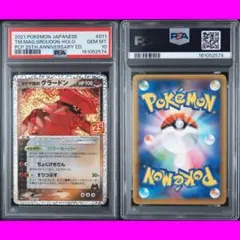マグマ団のグラードン 25周年プロモ PSA10 - メルカリ