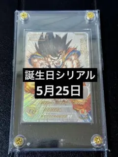 2026年最新】ドラゴンボールヒーローズ 悟空 シリアルの人気アイテム