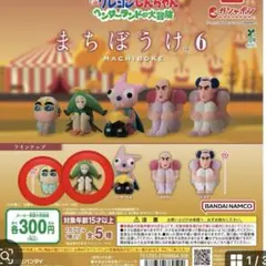 みちぼうけ6 ガシャポン　映画クレヨンしんちゃん　ヘンダーランドの大冒険