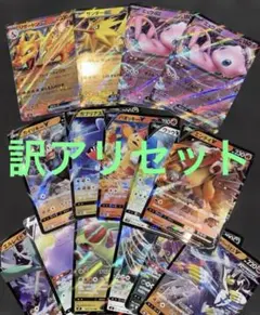 ※訳アリセット◾️ リザードンex、サンダーex、ミュウex等 ポケカ15枚セット