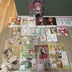 五等分の花嫁　まとめ売り　グッズ