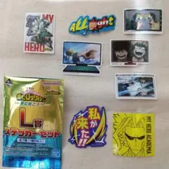 僕のヒーローアカデミア 一番くじ L賞 ステッカーセット