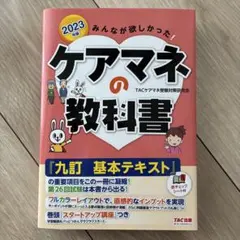 ケアマネジャー