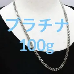 Platinum☆60cmロング pt850刻印 極太ネックレス