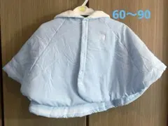 赤ちゃんの城　ポンチョ　60〜90センチ