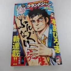 クランドジャンプ 2025年20号