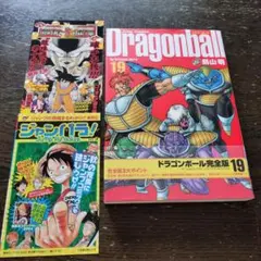 ドラゴンボール完全版1巻帯付き2巻帯付き3巻帯付き - メルカリ