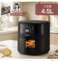 Crispio ノンフライヤー 4.5L 本体のサムネイル