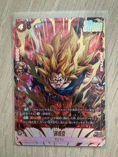 ドラゴンボール フュージョンワールド 孫悟空 FB11-011 SR パラレル
