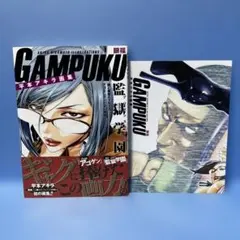 【未読】平本アキラ画集　GAMPUKU　眼福 平本アキラ画集「GANPUKU 眼福」 の展示中 || Museum of chosuke