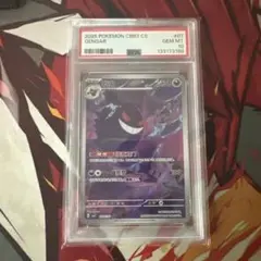 PSA10 連番】中国限定 宝石包 vol.3 ゲンガー AR 【海外正規品