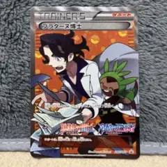 プラターヌ博士 SR プロモ - メルカリ