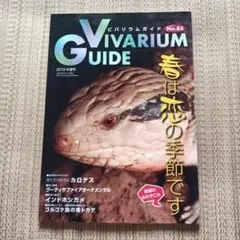 2025年最新】ビバリウムガイドの人気アイテム - メルカリ