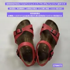 BIRKENSTOCK／ビルケンシュトック／サンダル／レッド／ 36サイズ