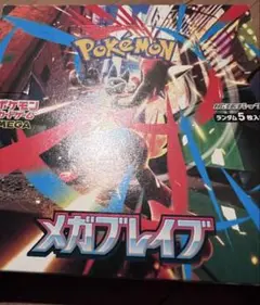 メガブレイブ 1BOX分 30パック ポケモンカード