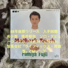 藤井郁弥／Mother's Touch／宇崎竜童／藤井尚之／レコード／美品