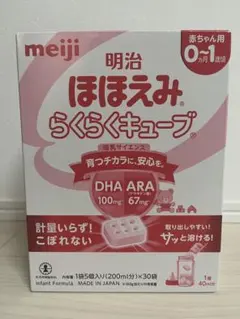 meiji ほほえみらくらくキューブ 30個入り